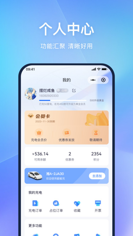 都能充app官方版图片1