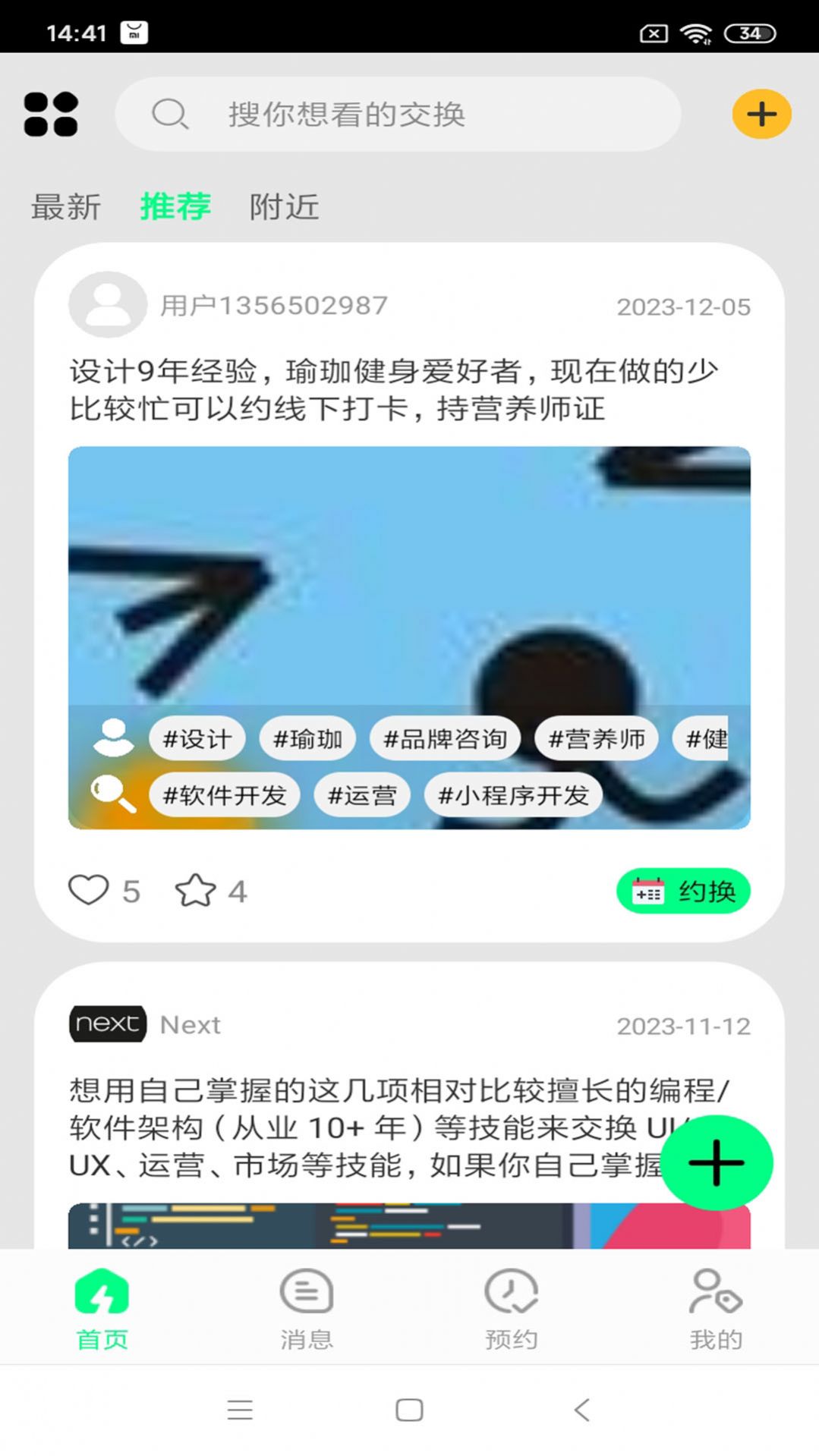 换技场软件最新版图片1