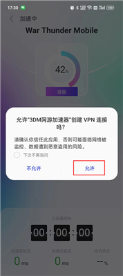 3DM网游加速器手机版