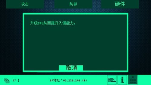 黑客病毒中文版图1