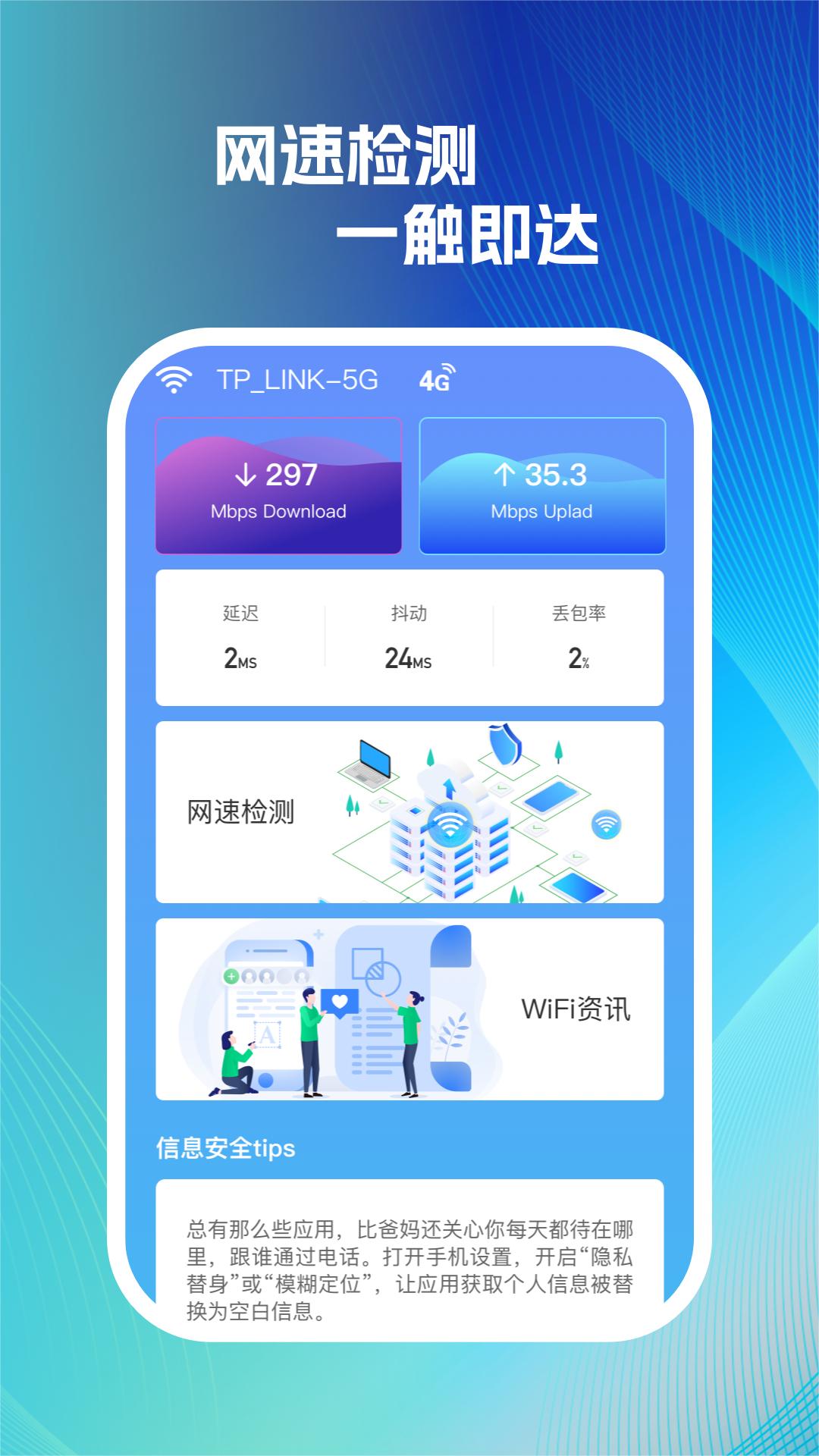 敞快wifi免费版APP图片1