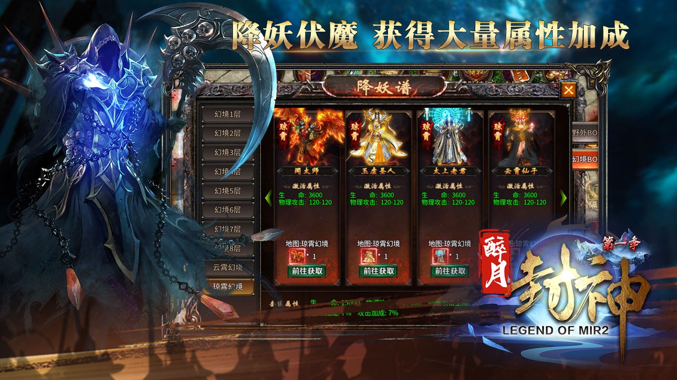 醉月封神图3