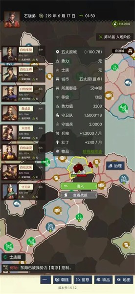 三国士族官方版截图