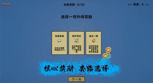 细胞防线免广告版图2