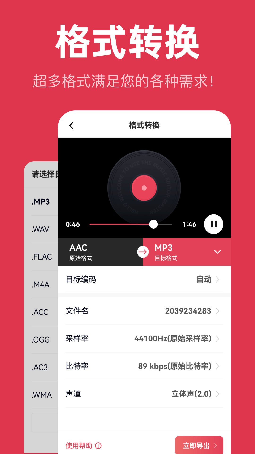 智慧牛音频剪辑软件官方版图片1