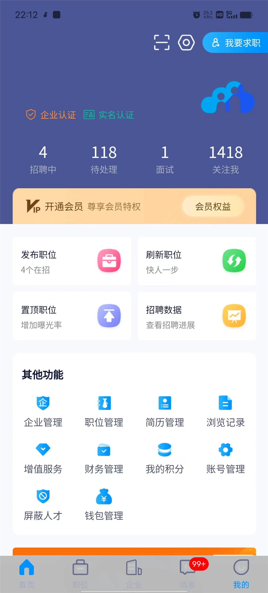 万益直聘软件最新版图片1