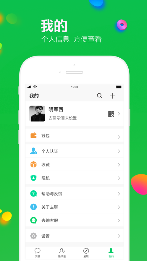 腾讯去聊APP官方版图片1