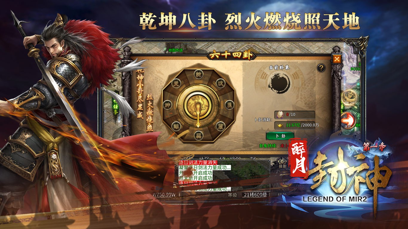 醉月封神图2