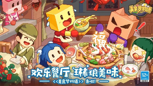 美食梦物语官方版图2