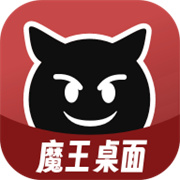 魔王桌面下载  v1.0.3