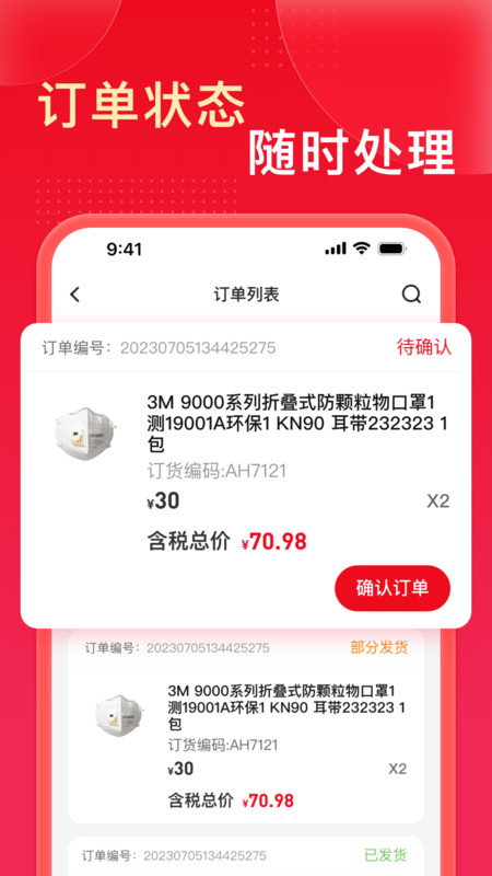 工邦邦商家版app官方版图片1