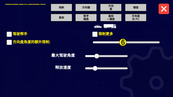 宇通客车模拟器中文版