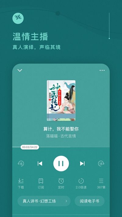 字节跳动番茄畅听APP最新版安装图片1