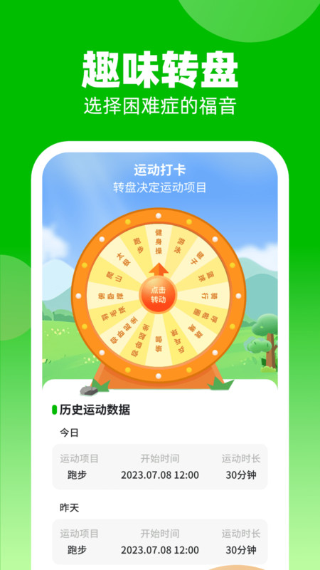 计步我上榜app最新版图片1