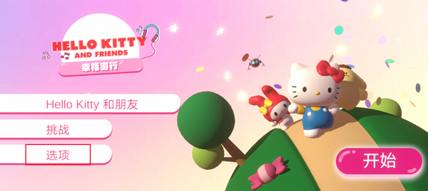 HELLO KITTY幸福游行正版