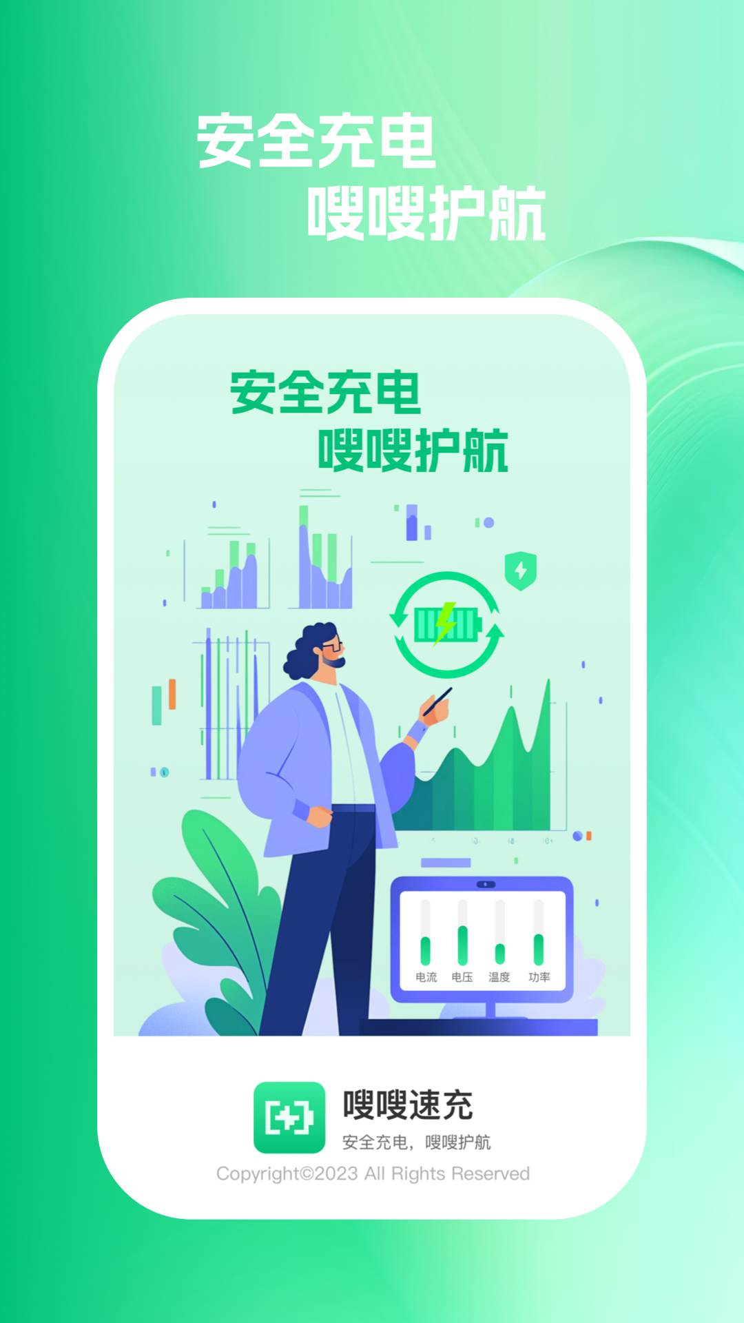 嗖嗖速充软件最新版图片1