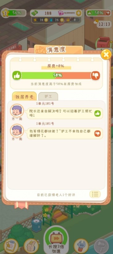 养老院模拟器无限钞票截图