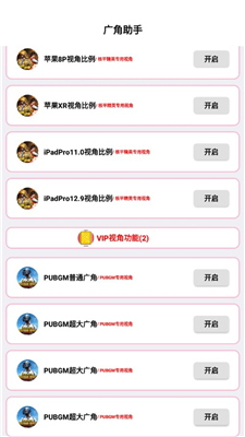 pubg广角助手8.0