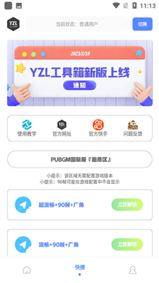 yzl工具箱7.3