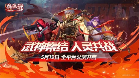 镇魂街武神觉醒最新版图4