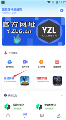 yzl工具箱7.3