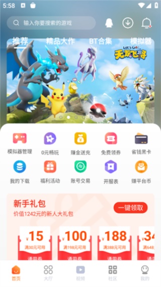 超玩游戏盒子app官网版