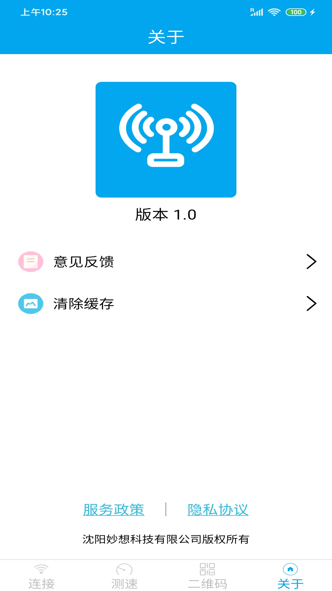 WiFi分享大师软件官方版图片1