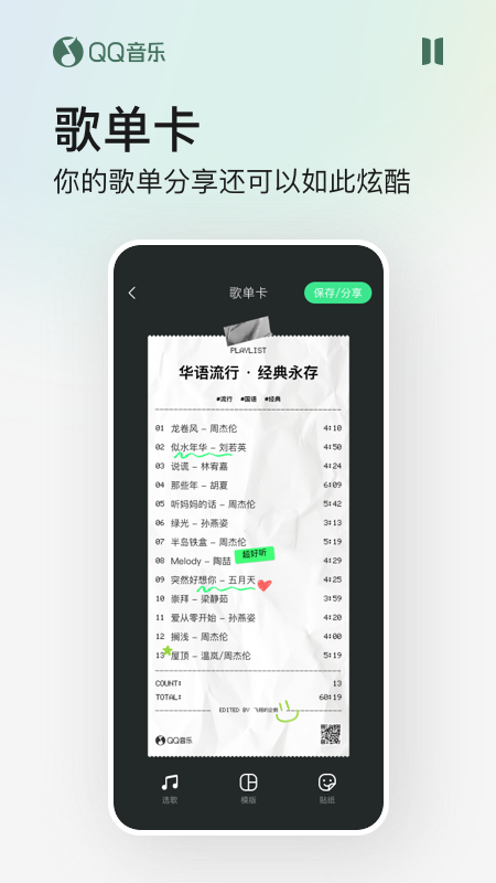 qq音乐车机版2.0