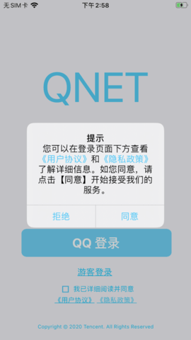 qnet弱网工具2.15版本