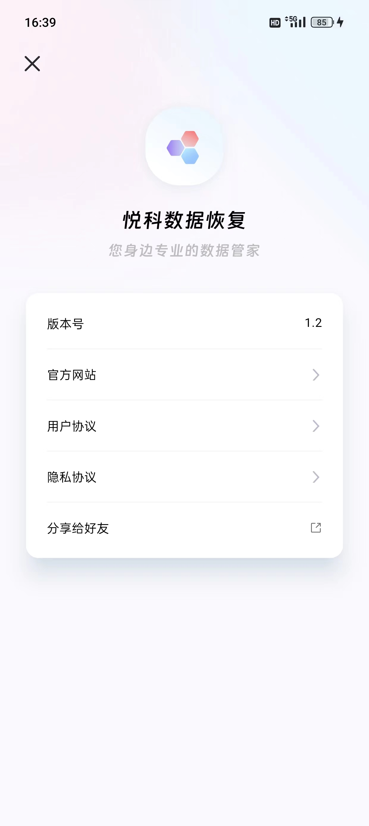 悦科数据恢复软件官方版图片1