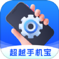 超越手机宝软件官方版下载 v3.0.2.2