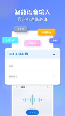 讯飞输入法手表版