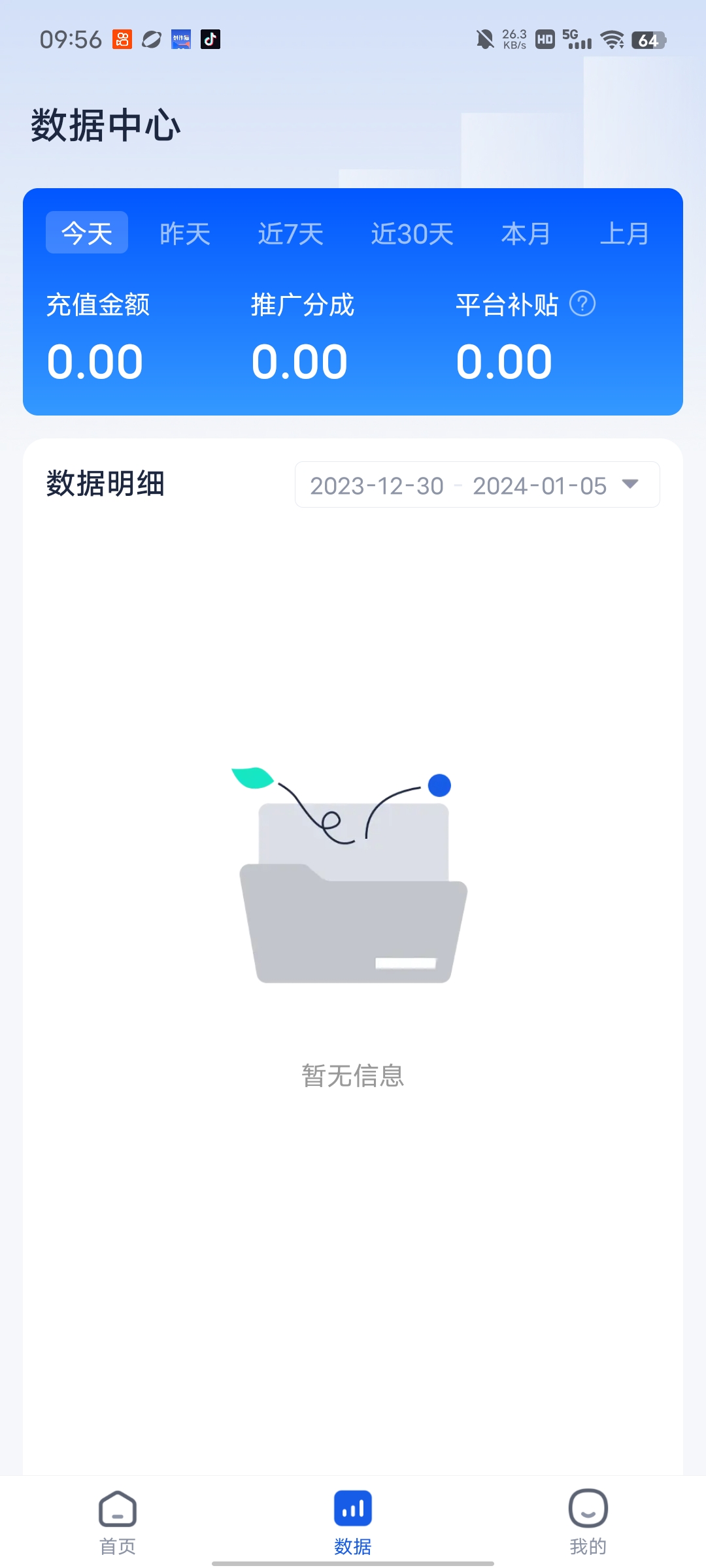 聚量推软件官方版图片1