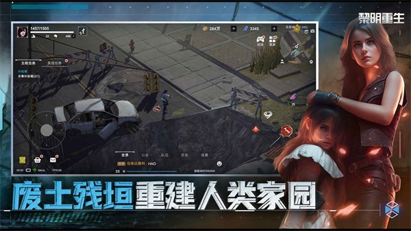 黎明重生官方版图1