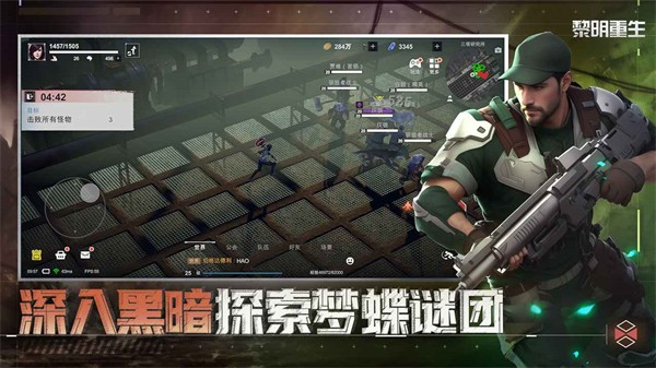 黎明重生官方版图2