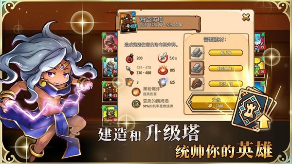 疯狂塔防物语无限钻石图2