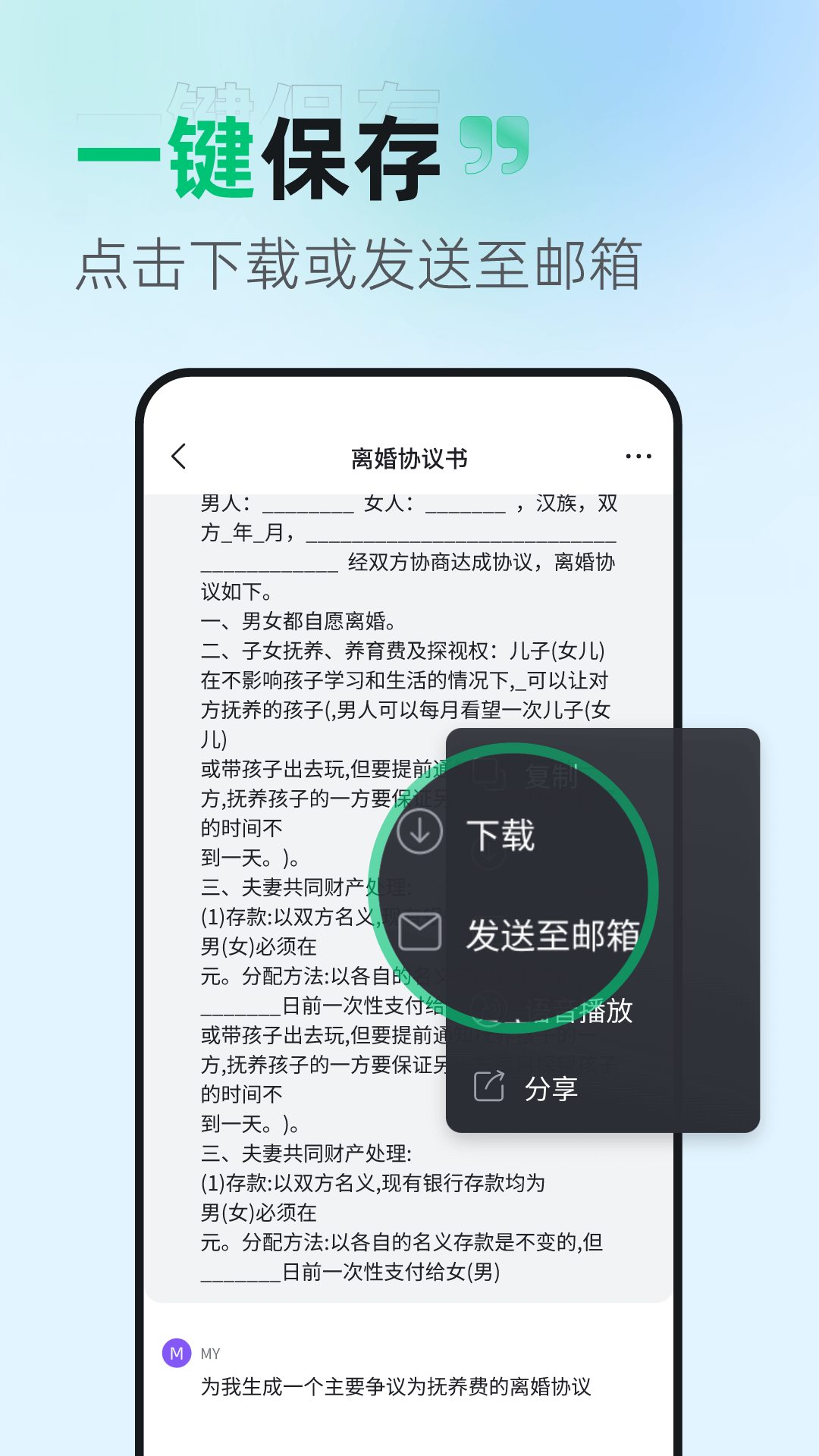 离婚协议助手app官方版图片1