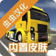 公路司机汉化版