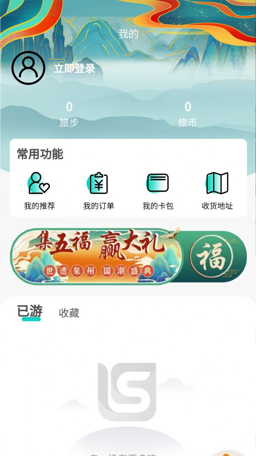 神旅旅游APP客户端图片1