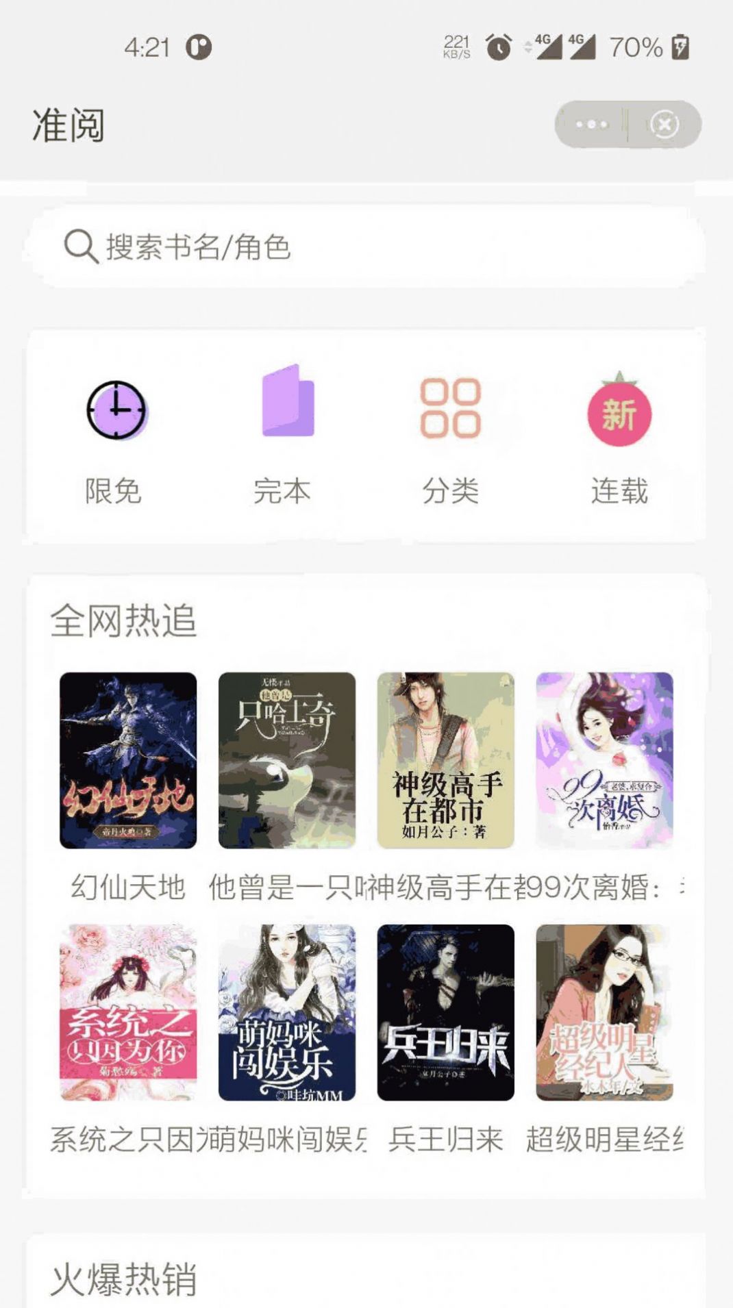 左手看书APP最新版图片1