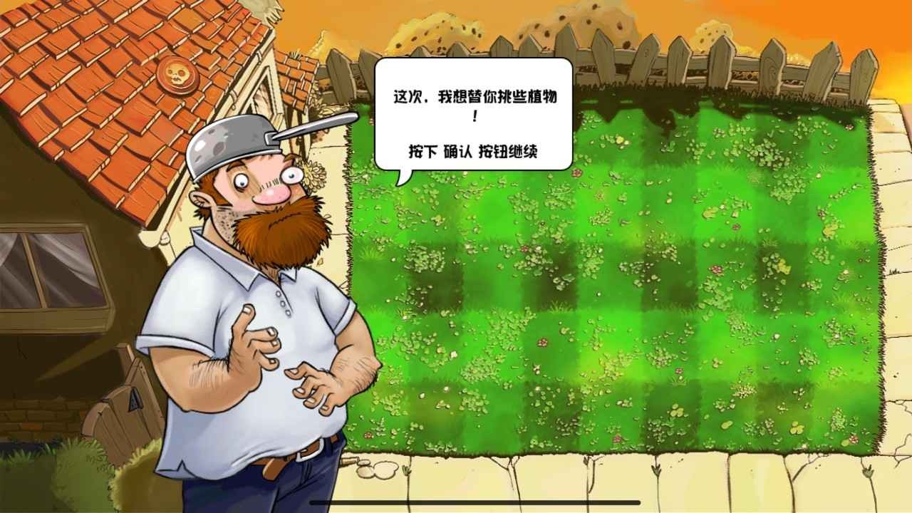 植物大战僵尸化学版截图