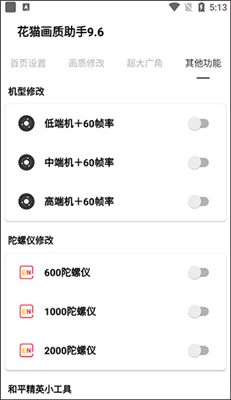 花猫画质助手9.6正式版