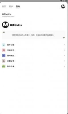 画质mxpro1.5