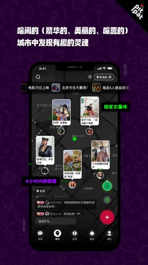 突兀交友APP官方版图片1