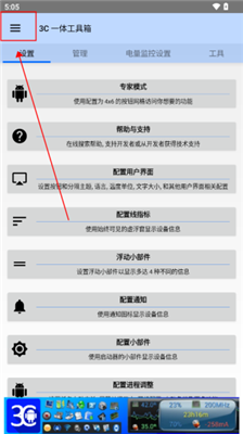 3c一体工具箱安卓版