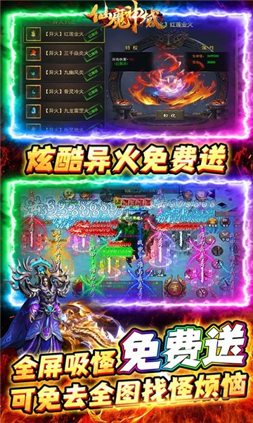 仙魔神域2024高爆版截图