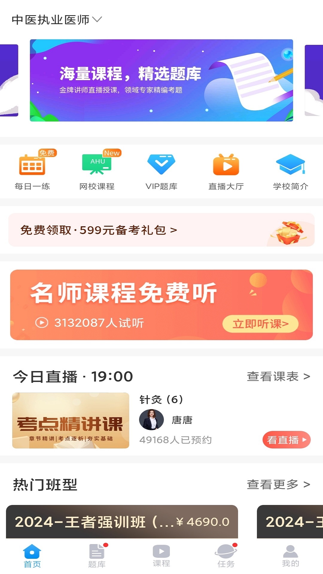 医考网校app下载安卓版图片1