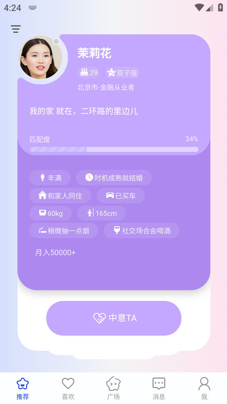 婚线相亲软件官方版图片1