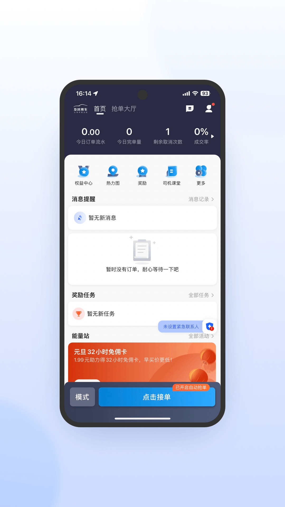 及时司机极速版app客户端图片1