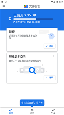 Google文件极客